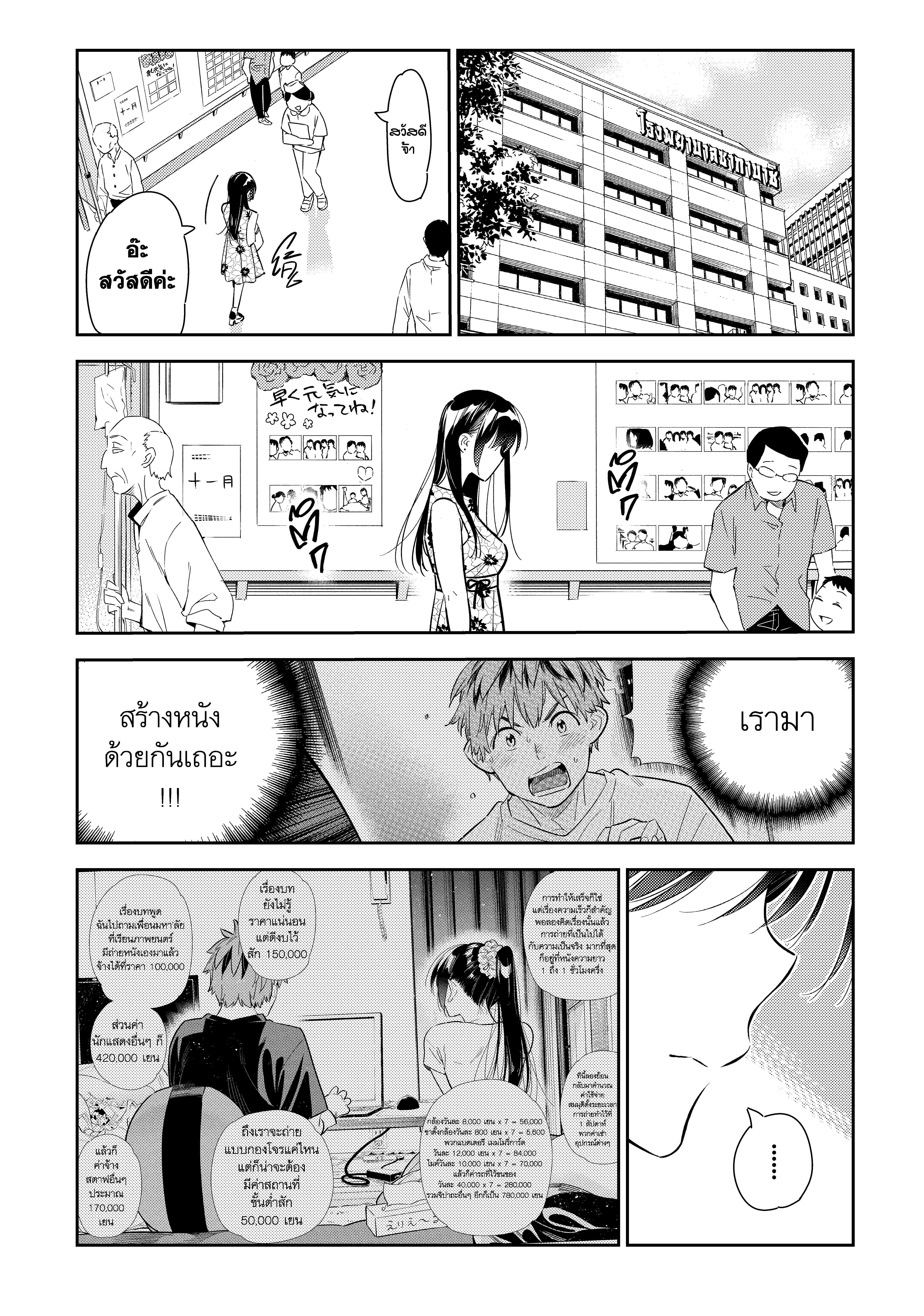 Kanojo Okarishimasu – สะดุดรักยัยแฟนเช่า Chap 112 - Next Chap 113