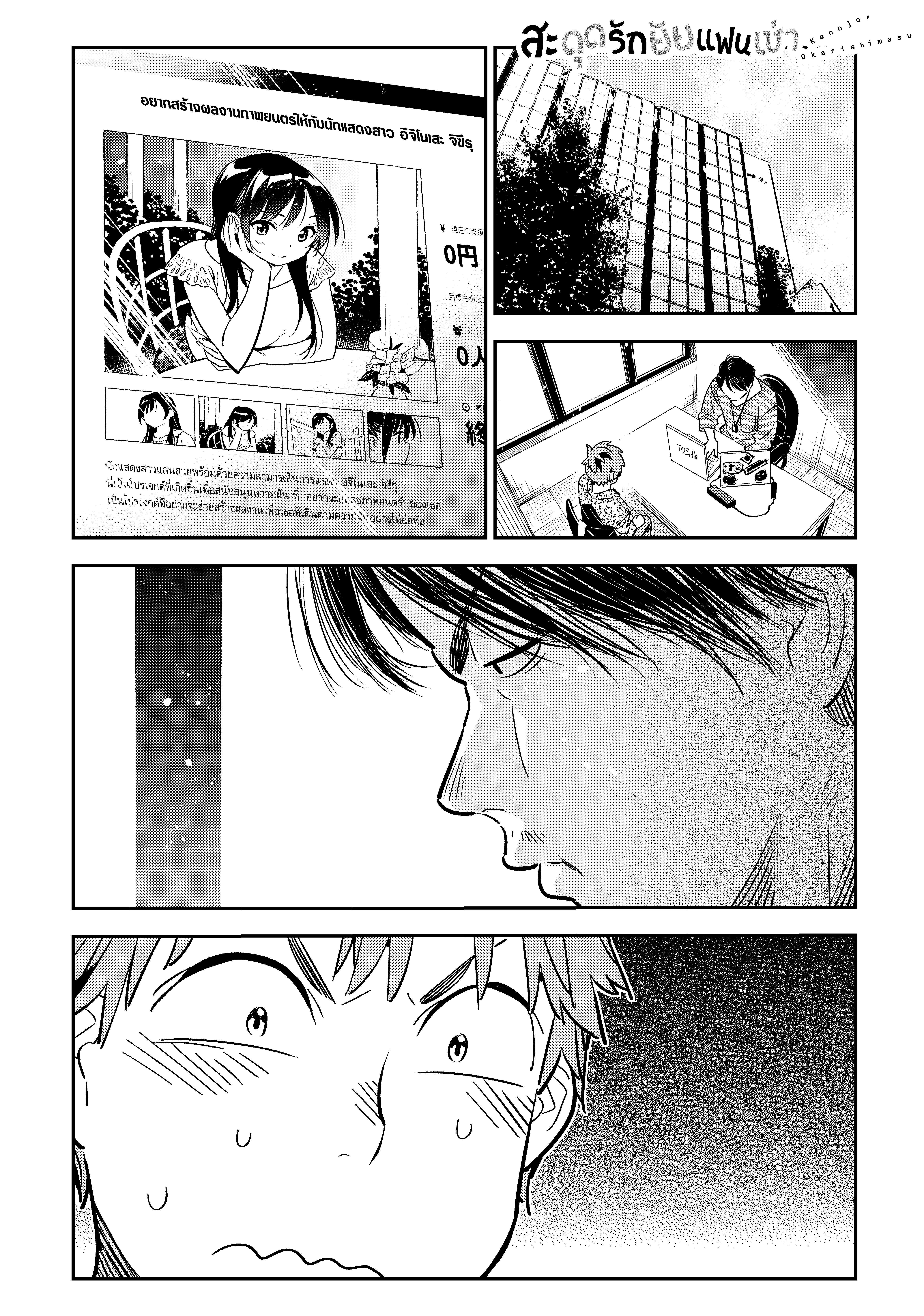 Kanojo Okarishimasu – สะดุดรักยัยแฟนเช่า Chap 112 - Next Chap 113