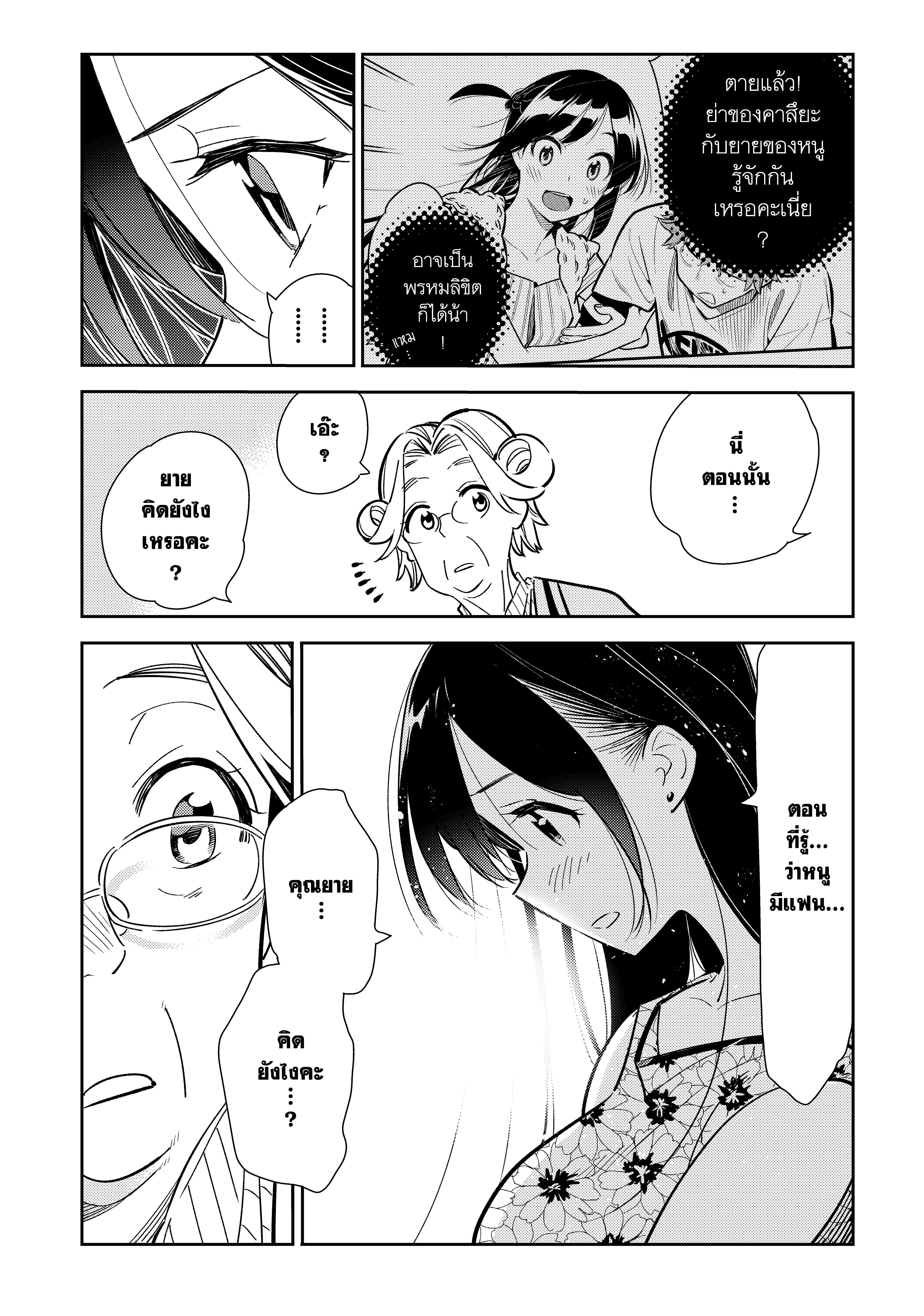 Kanojo Okarishimasu – สะดุดรักยัยแฟนเช่า Chap 112 - Next Chap 113
