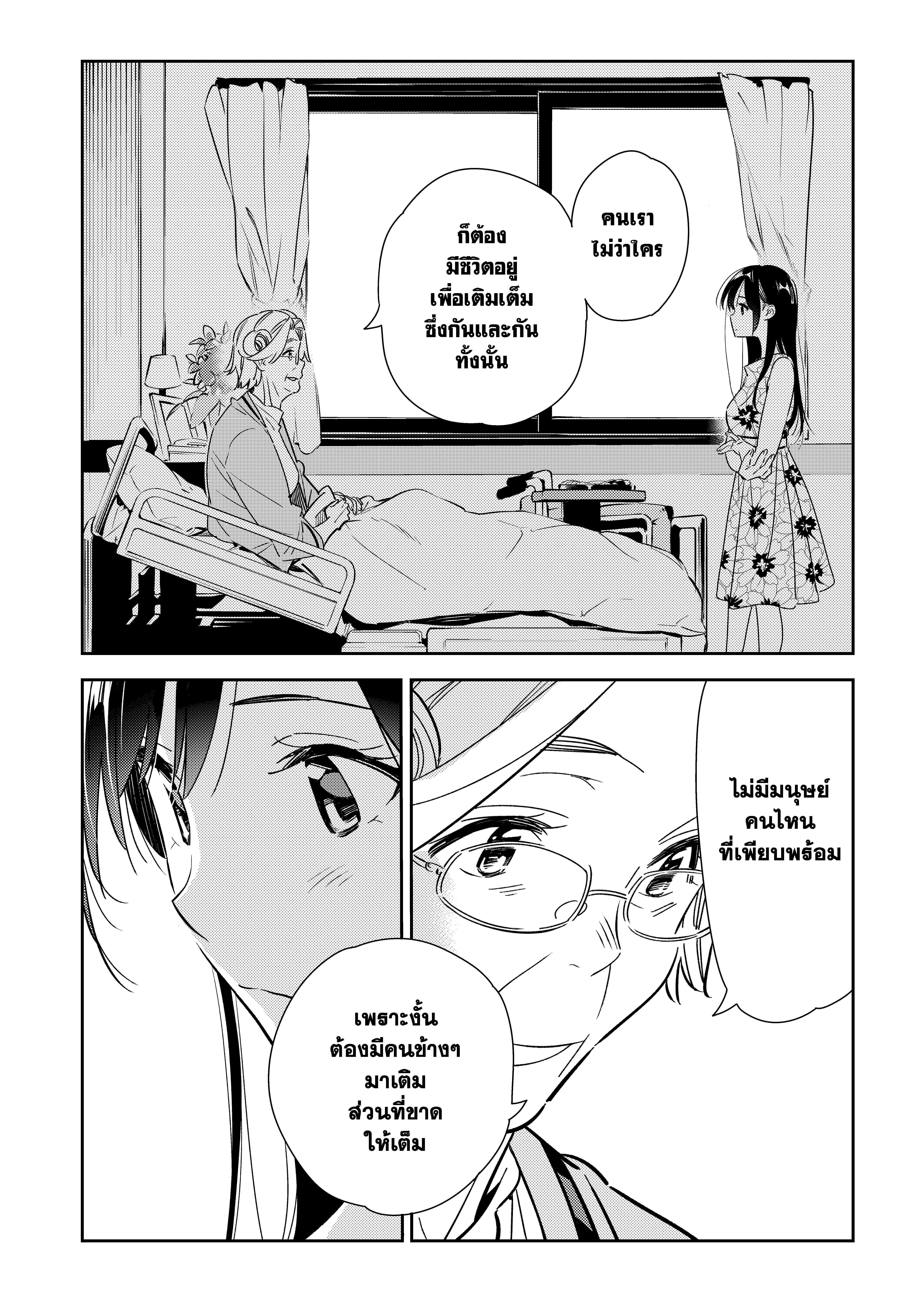 Kanojo Okarishimasu – สะดุดรักยัยแฟนเช่า Chap 112 - Next Chap 113