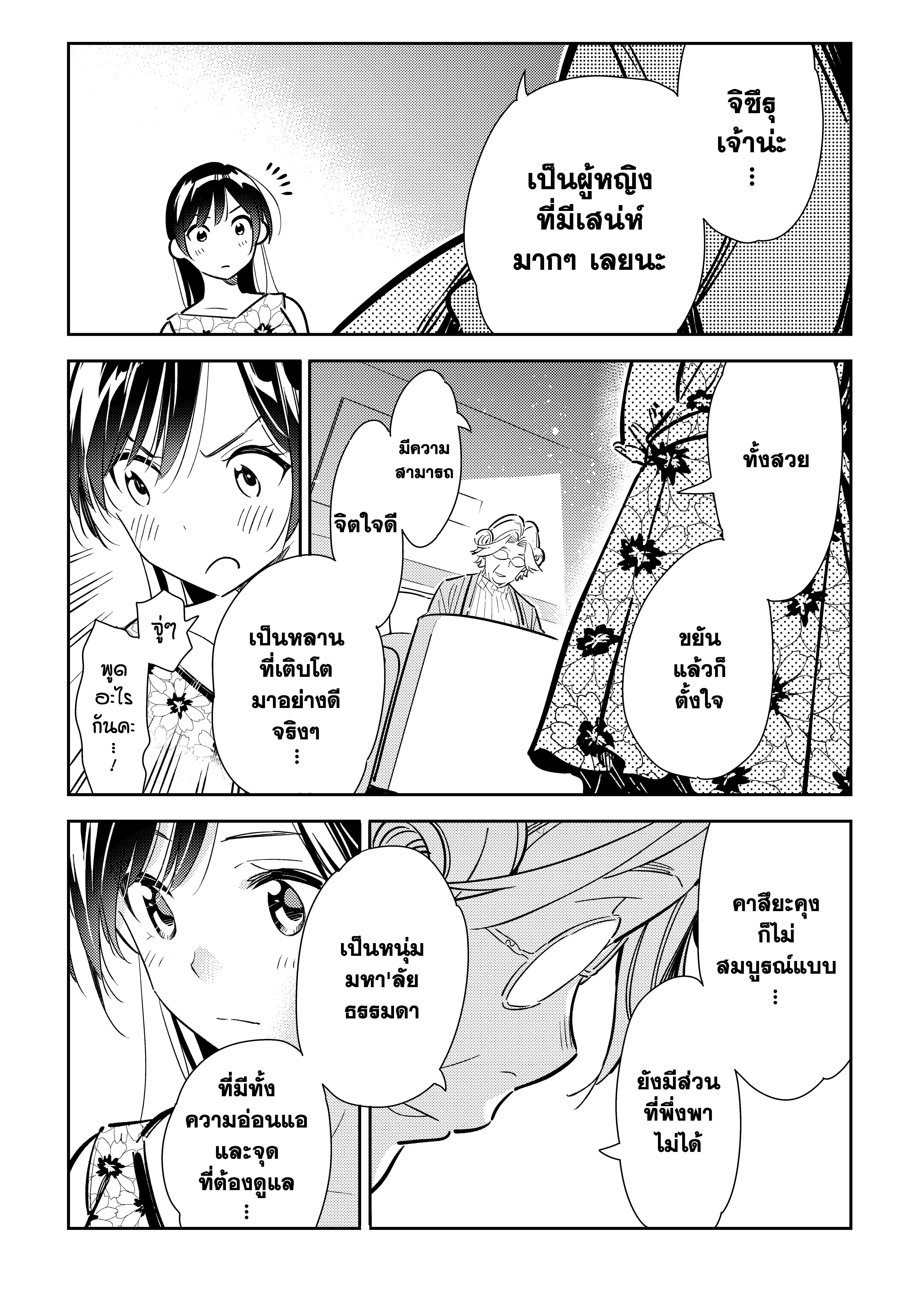 Kanojo Okarishimasu – สะดุดรักยัยแฟนเช่า Chap 112 - Next Chap 113