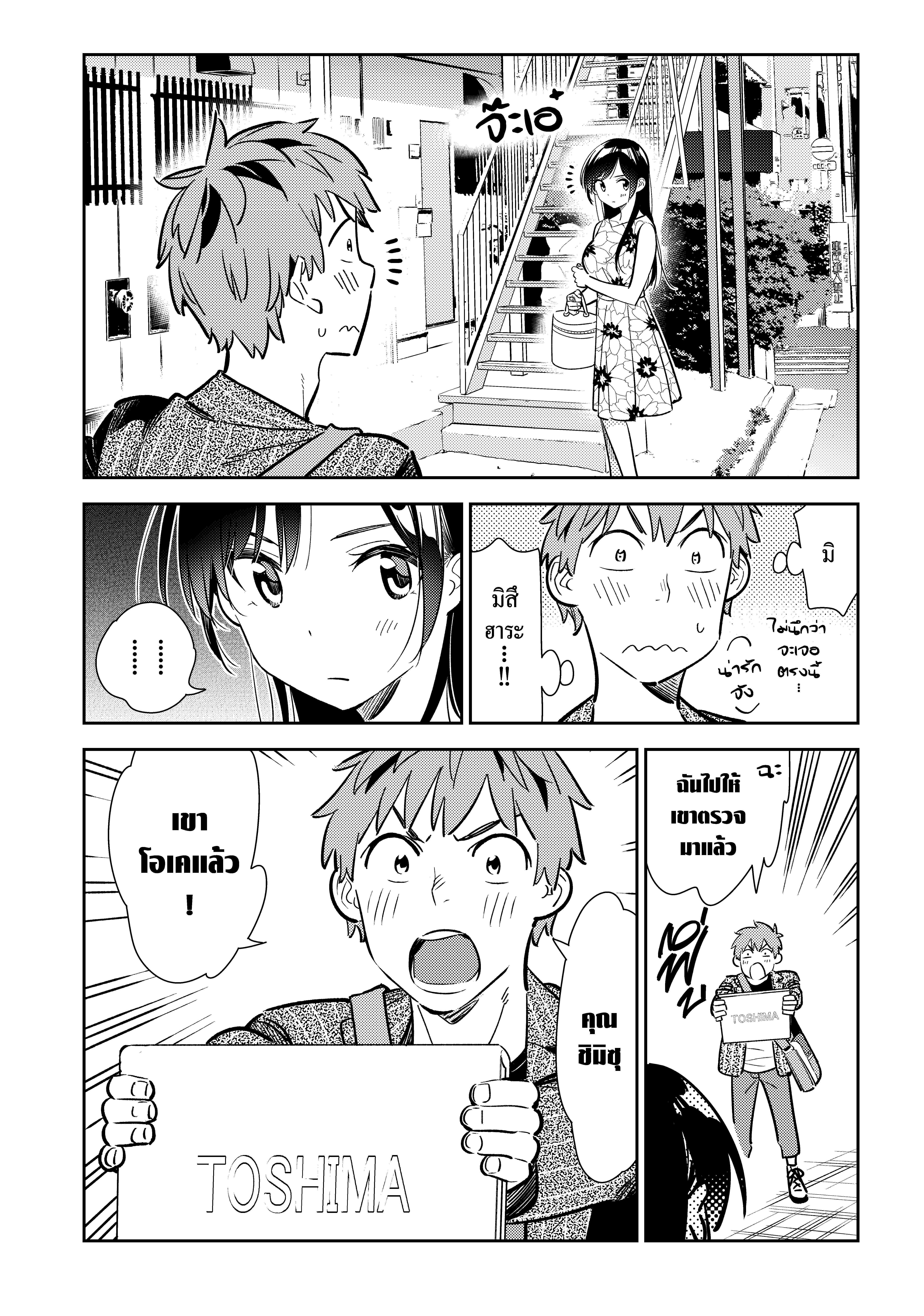 Kanojo Okarishimasu – สะดุดรักยัยแฟนเช่า Chap 112 - Next Chap 113