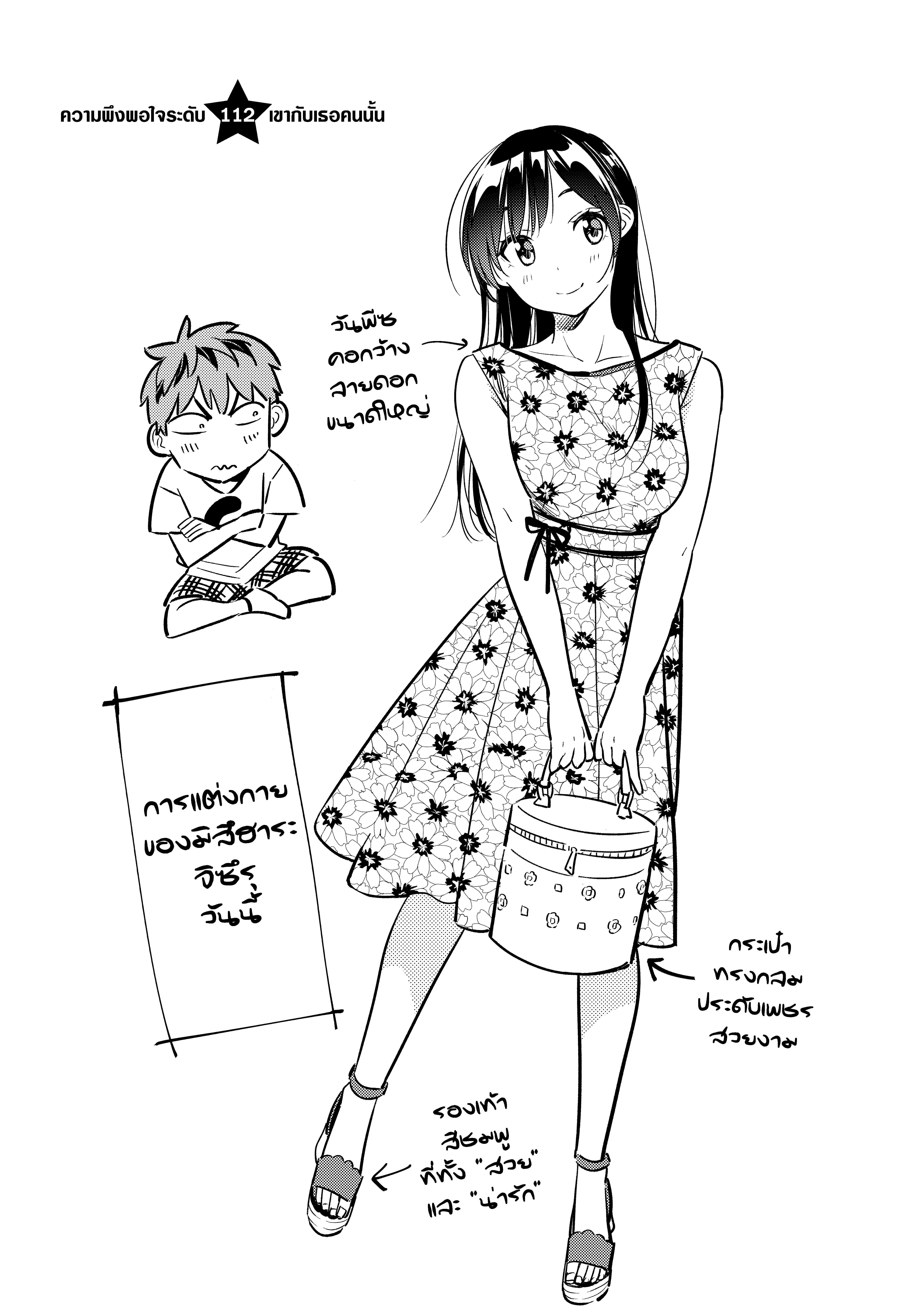Kanojo Okarishimasu – สะดุดรักยัยแฟนเช่า Chap 112 - Next Chap 113