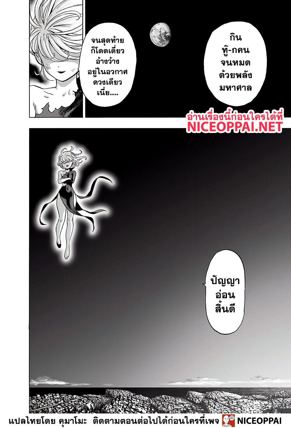 One Punch Man Chap 132 - Next Chap 133