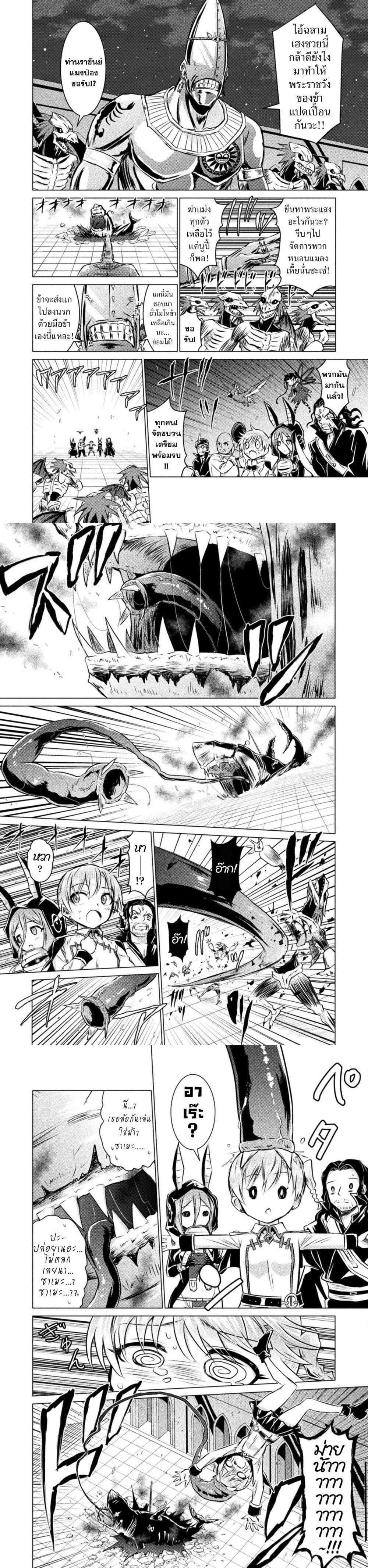 Isekai Kuimetsu no Same Chap 21 - Next Chap 22