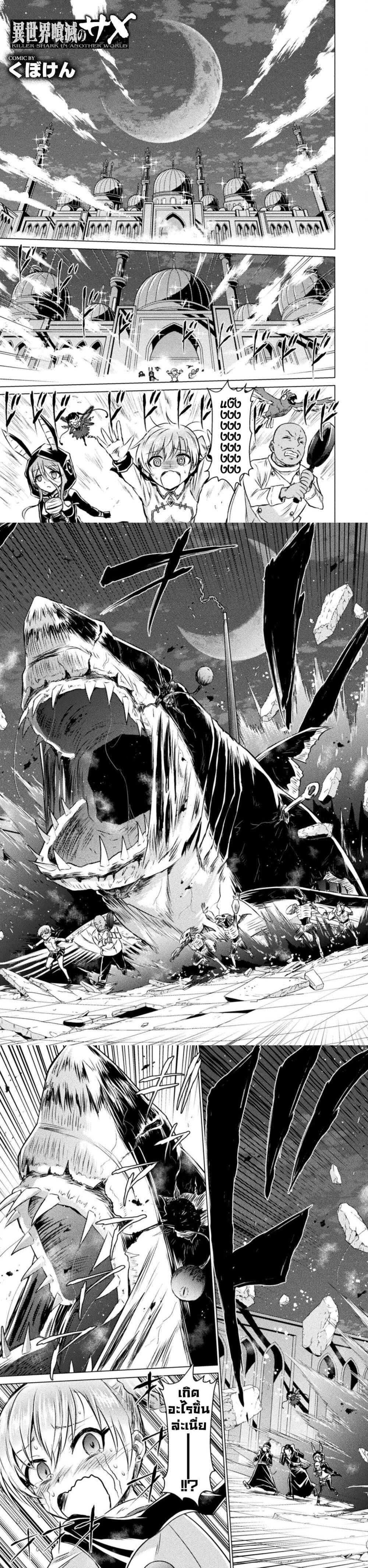 Isekai Kuimetsu no Same Chap 21 - Next Chap 22