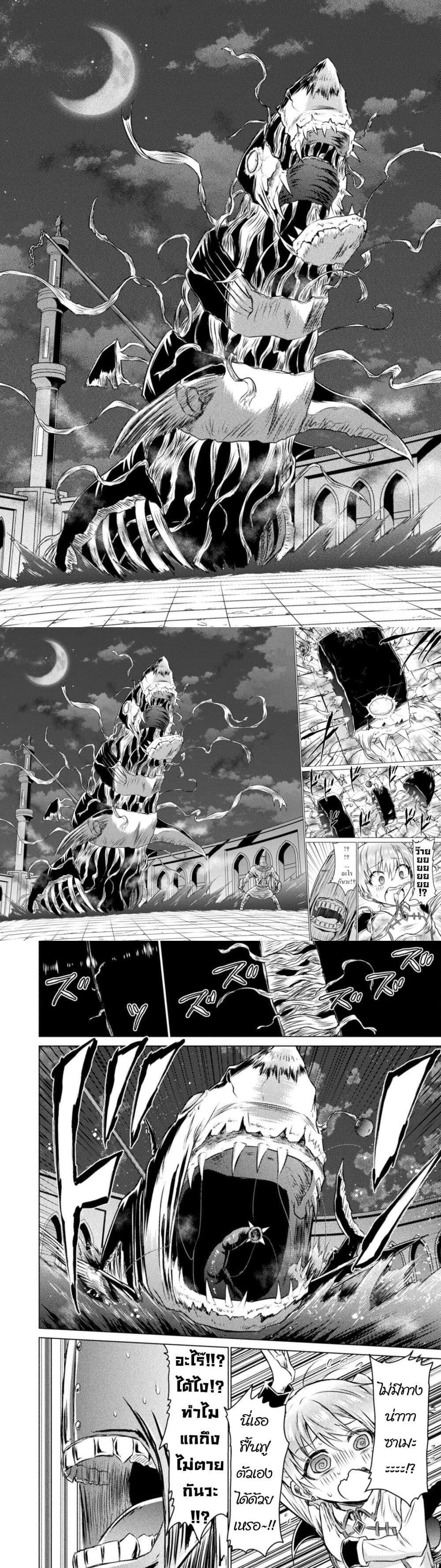Isekai Kuimetsu no Same Chap 21 - Next Chap 22