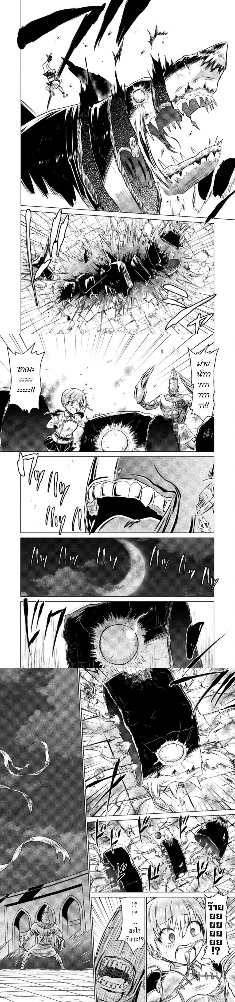 Isekai Kuimetsu no Same Chap 21 - Next Chap 22