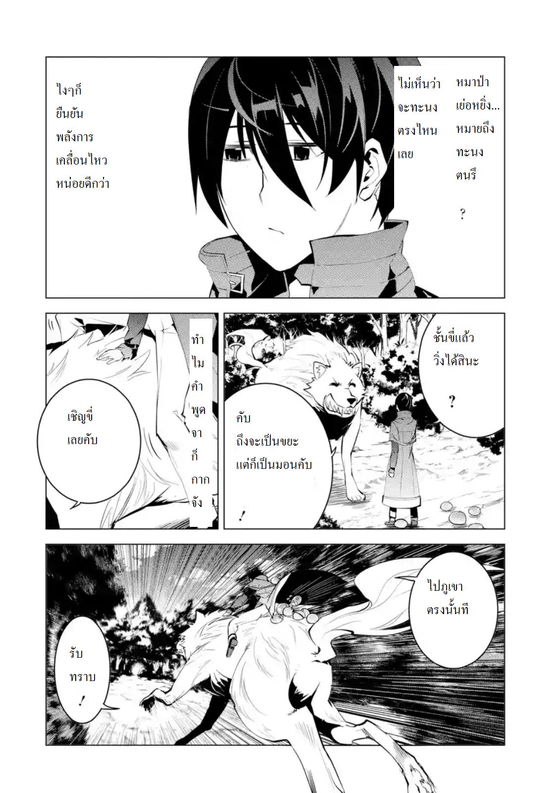 Tensei Kenja no Isekai Life Chap 4.4 - Next Chap 5.4