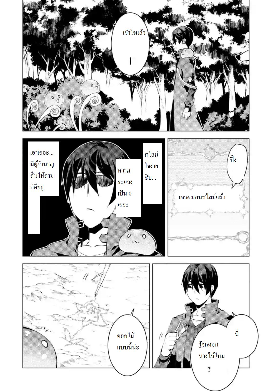 Tensei Kenja no Isekai Life Chap 4.4 - Next Chap 5.4