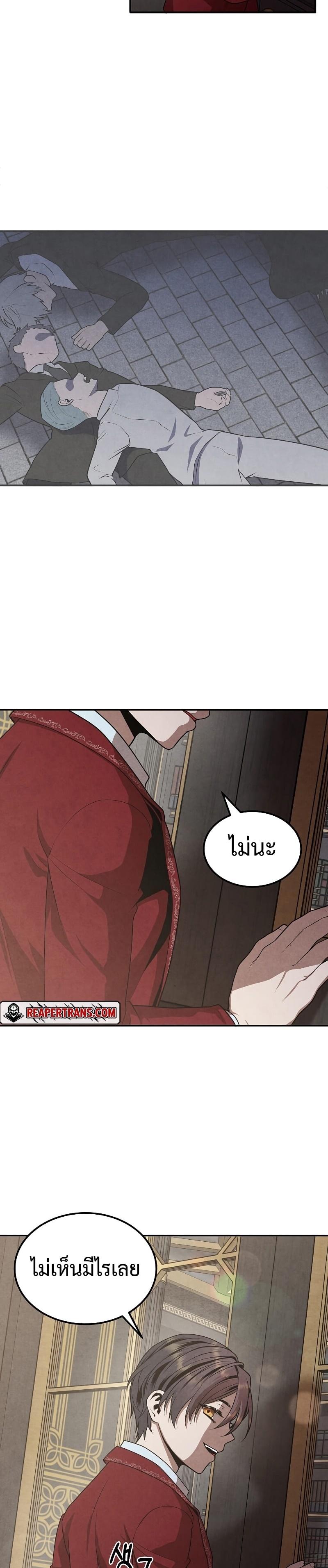 Legendary Youngest Son of the Marquis House Chap 71 - Next Chap 72