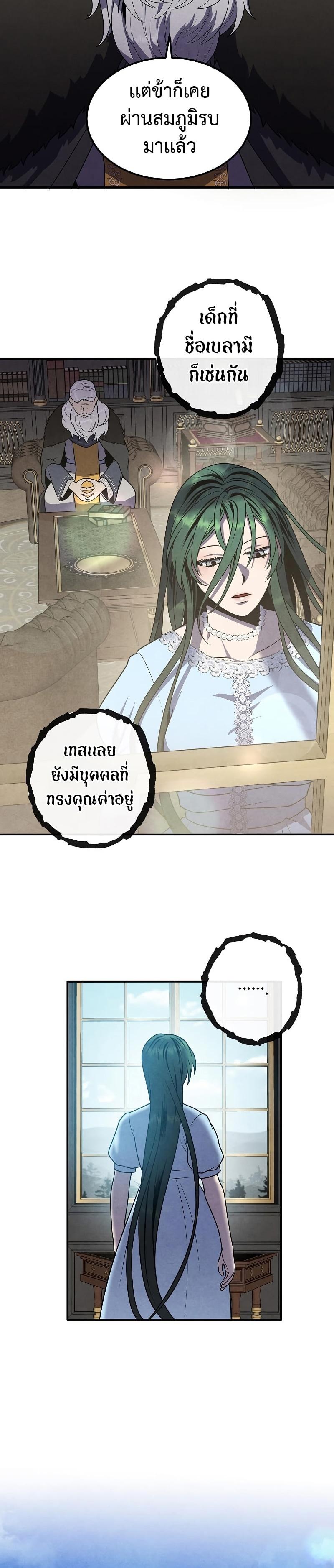 Legendary Youngest Son of the Marquis House Chap 71 - Next Chap 72