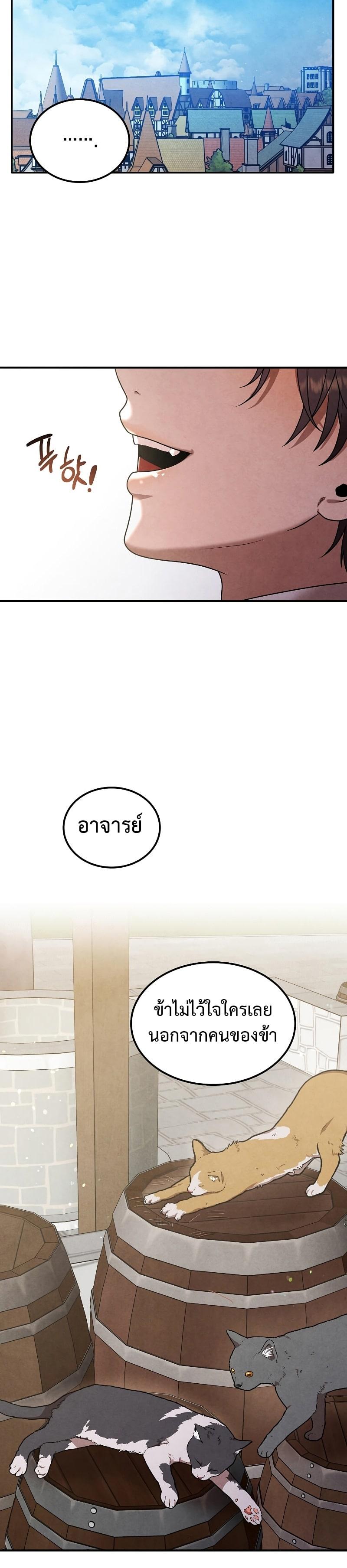 Legendary Youngest Son of the Marquis House Chap 71 - Next Chap 72