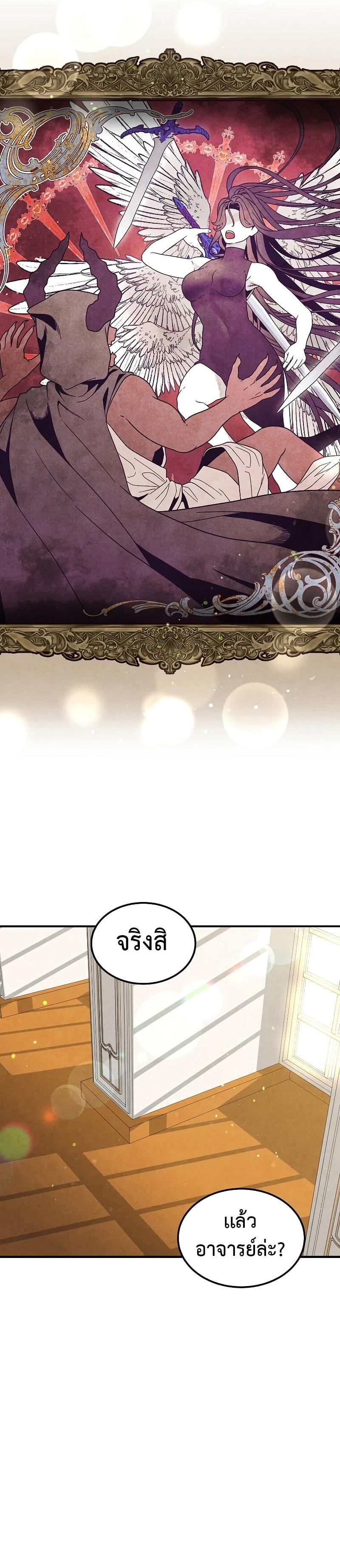 Legendary Youngest Son of the Marquis House Chap 71 - Next Chap 72