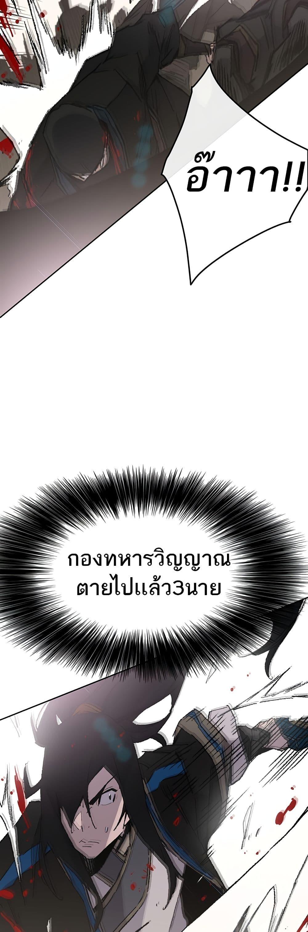 The Undefeatable Swordsman Chap 108 - Next Chap 109