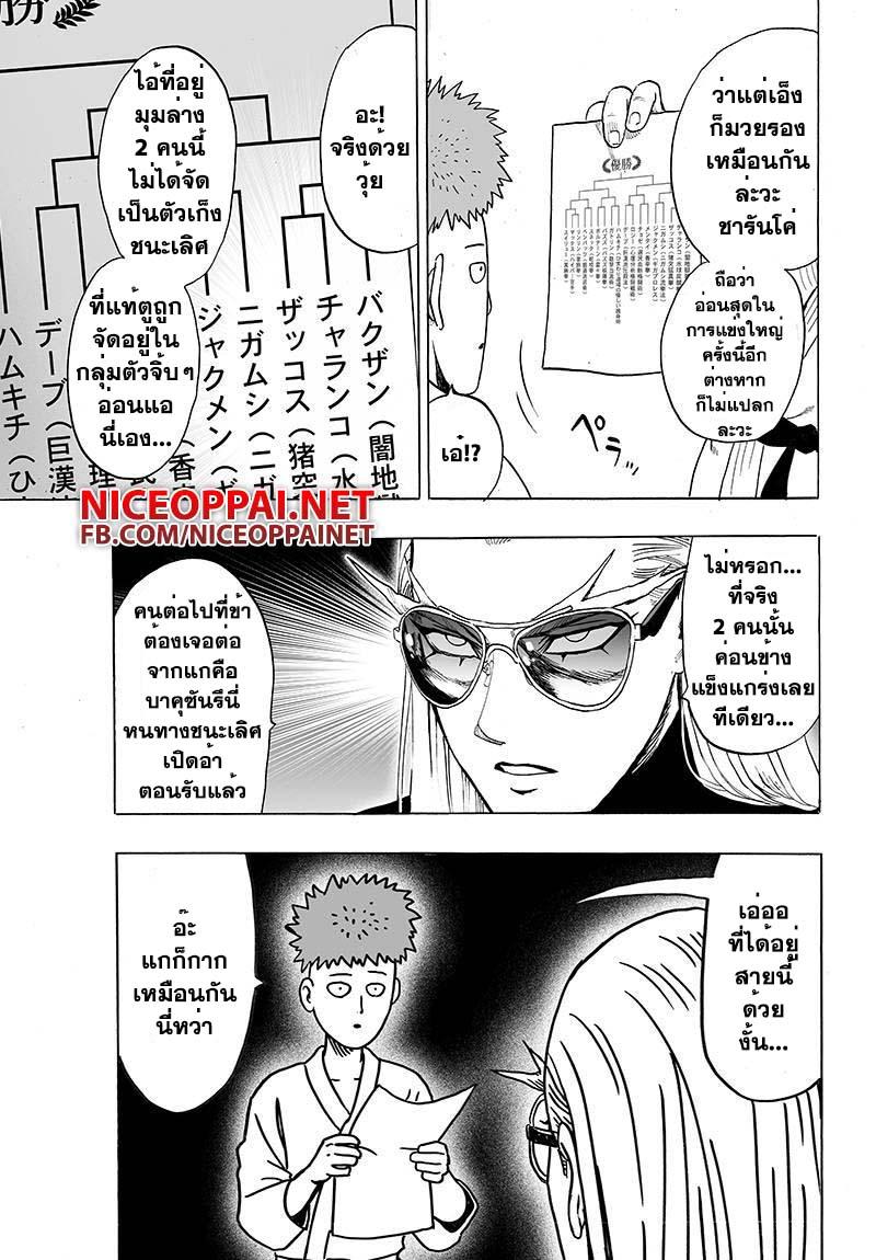 One Punch Man Chap 61.1 - Next Chap 62.1