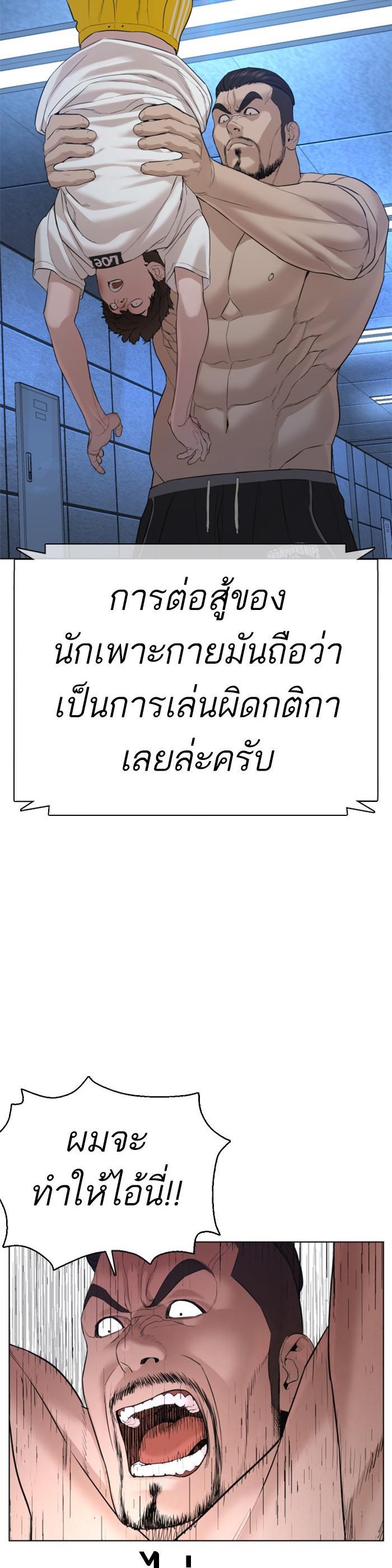 How to Fight นักสู้ทูปเบอร์ Chap 73 - Next Chap 74