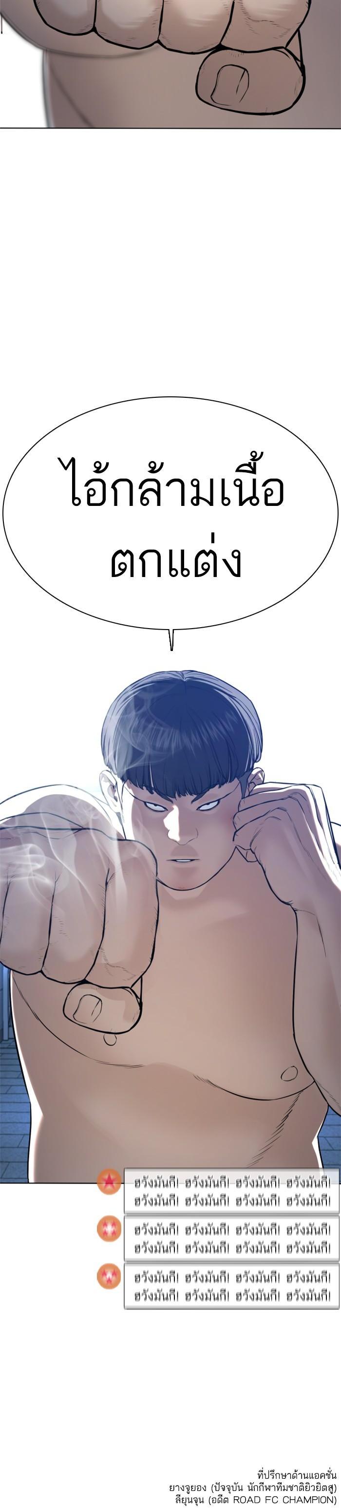 How to Fight นักสู้ทูปเบอร์ Chap 73 - Next Chap 74