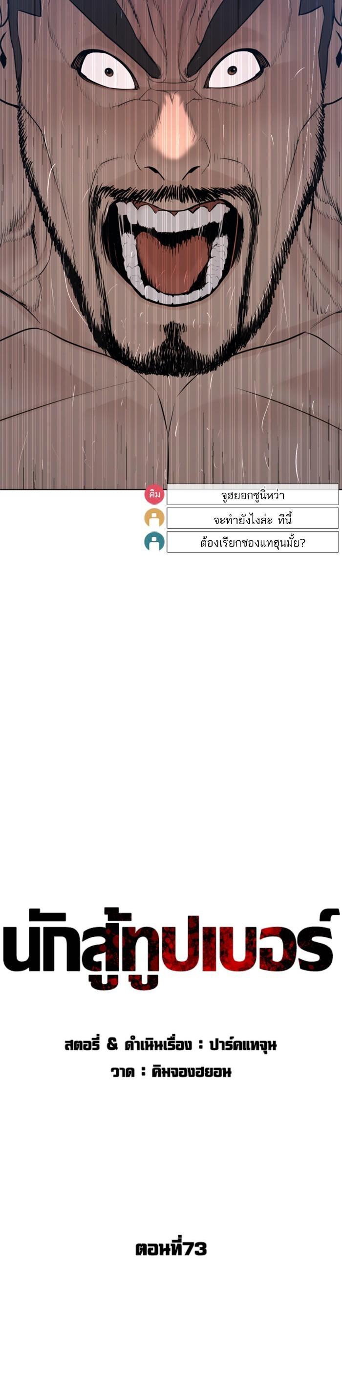 How to Fight นักสู้ทูปเบอร์ Chap 73 - Next Chap 74