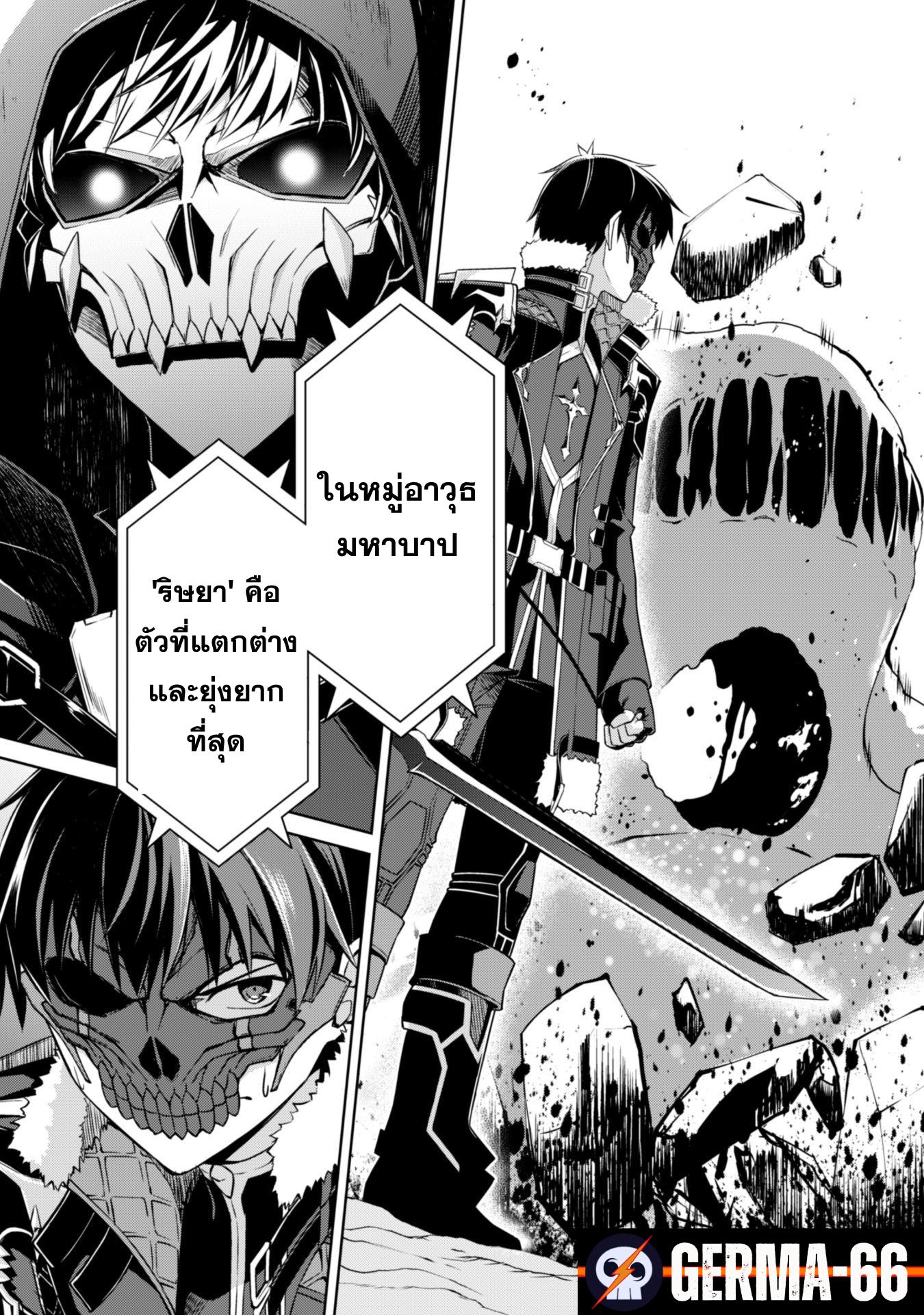 Berserk of Gluttony Chap 27 - Next Chap 28