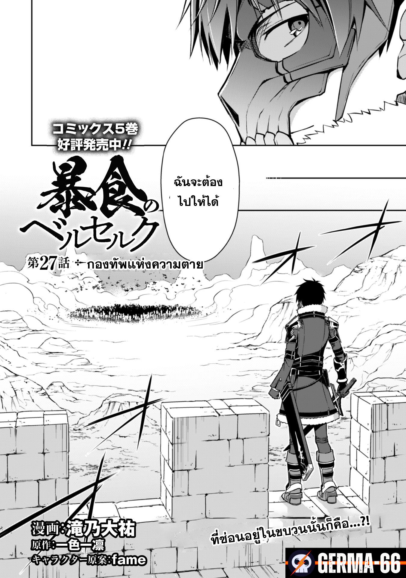 Berserk of Gluttony Chap 27 - Next Chap 28