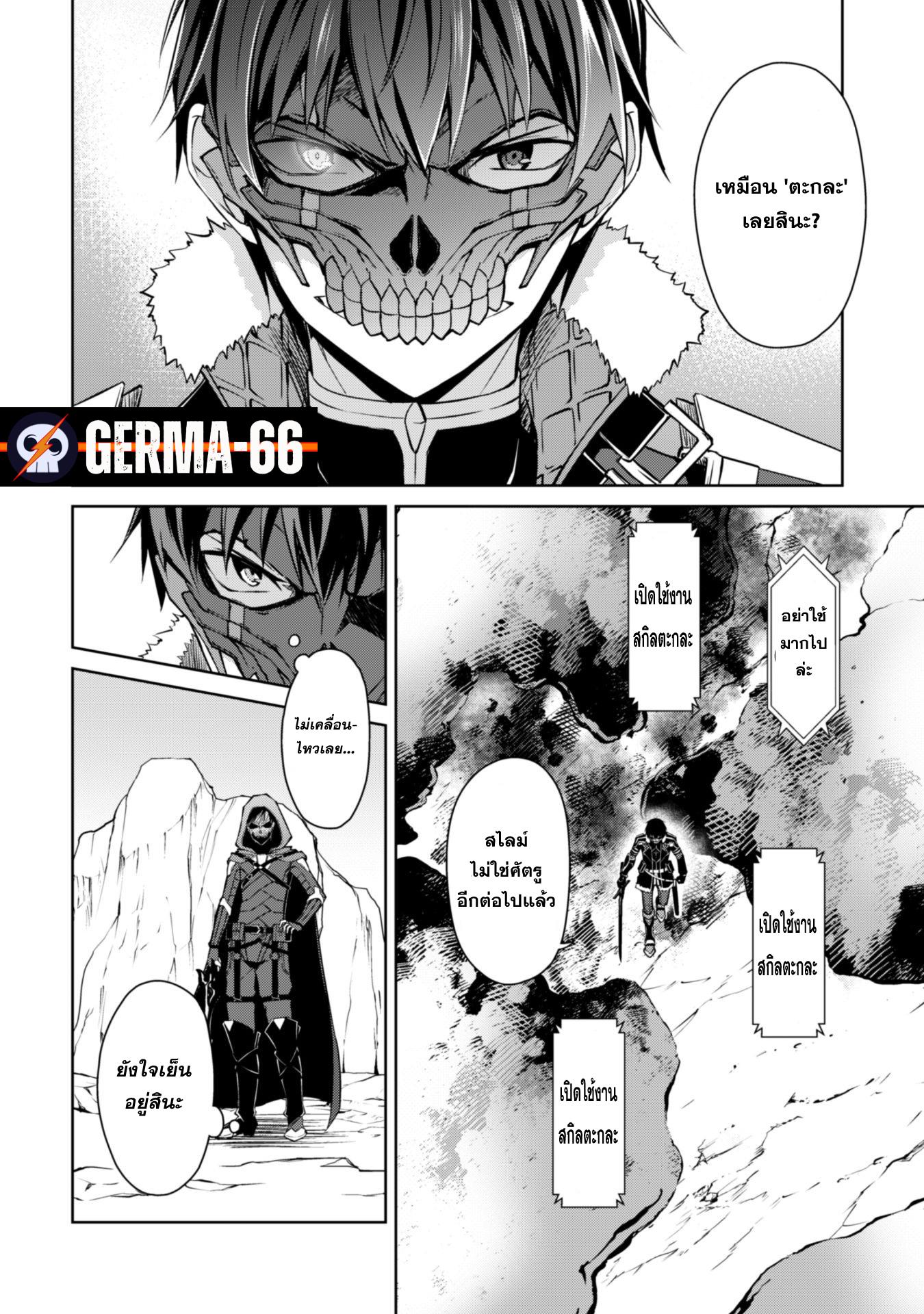 Berserk of Gluttony Chap 27 - Next Chap 28