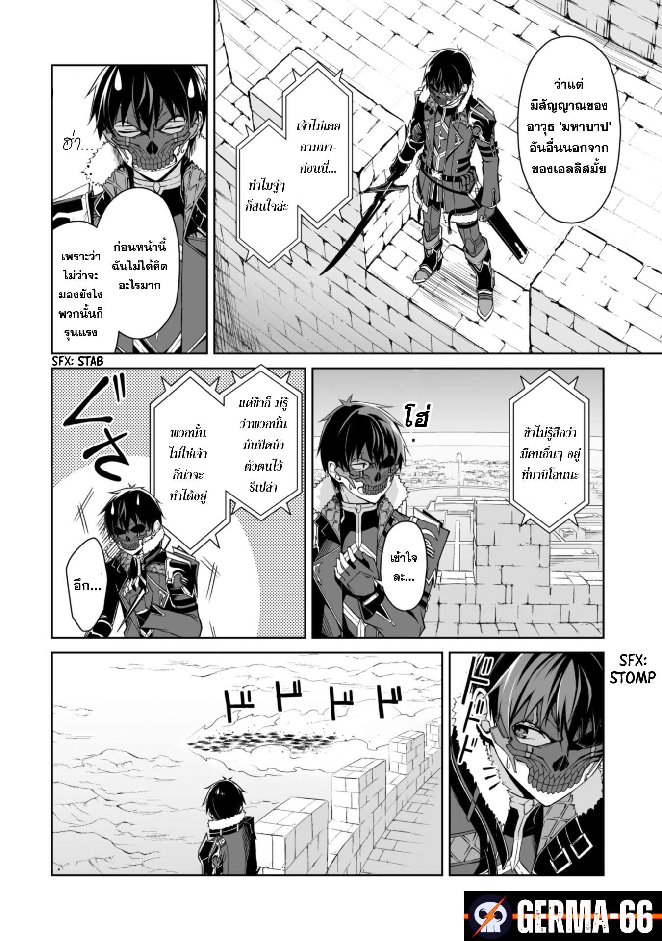 Berserk of Gluttony Chap 27 - Next Chap 28