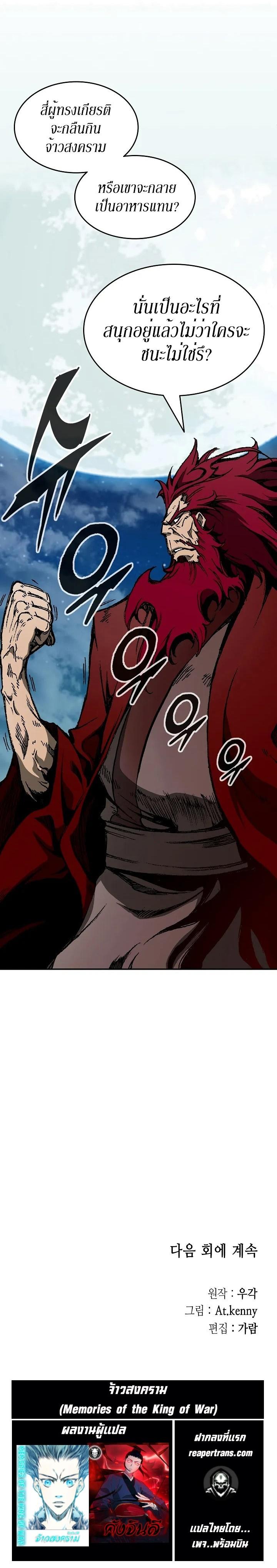 Memoir of the God of War Chap 124 - Next Chap 125