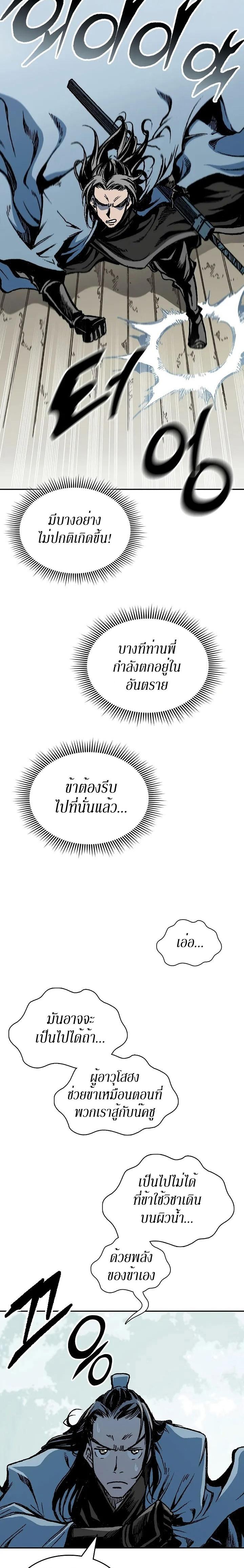 Memoir of the God of War Chap 124 - Next Chap 125