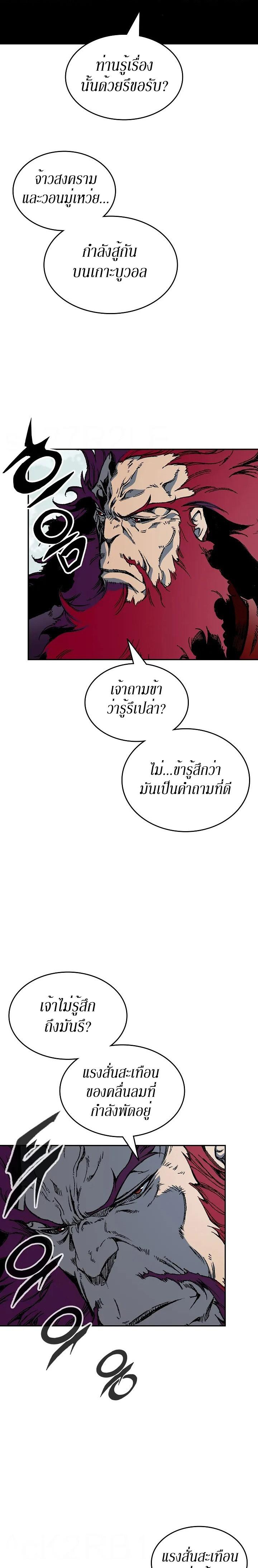 Memoir of the God of War Chap 124 - Next Chap 125