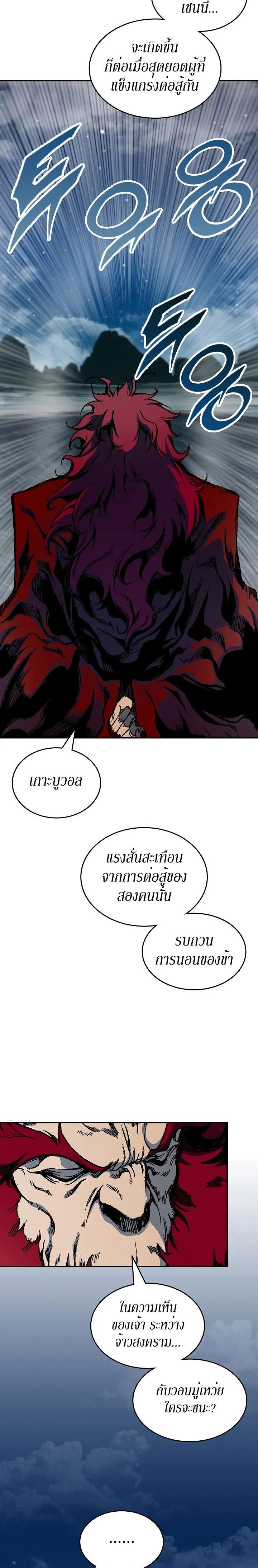 Memoir of the God of War Chap 124 - Next Chap 125