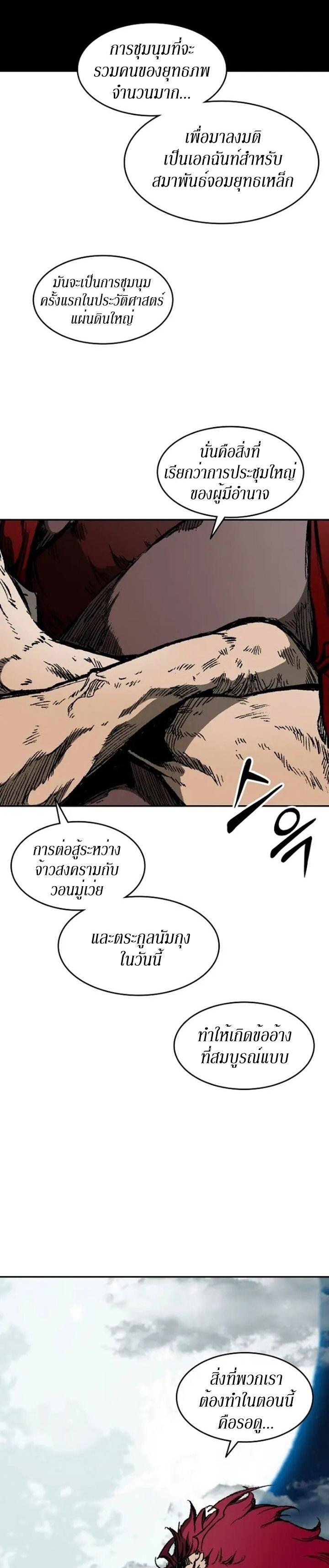 Memoir of the God of War Chap 131 - Next Chap 132