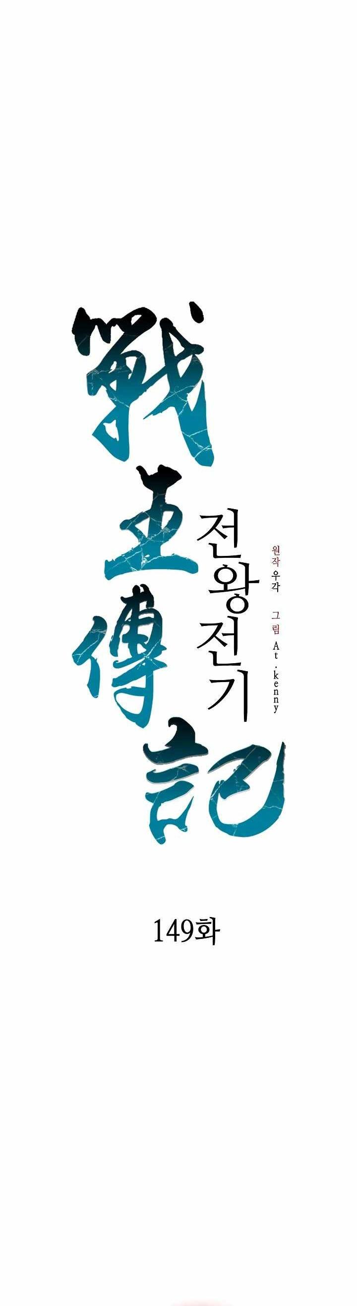 Memoir of the God of War Chap 149 - Next Chap 150