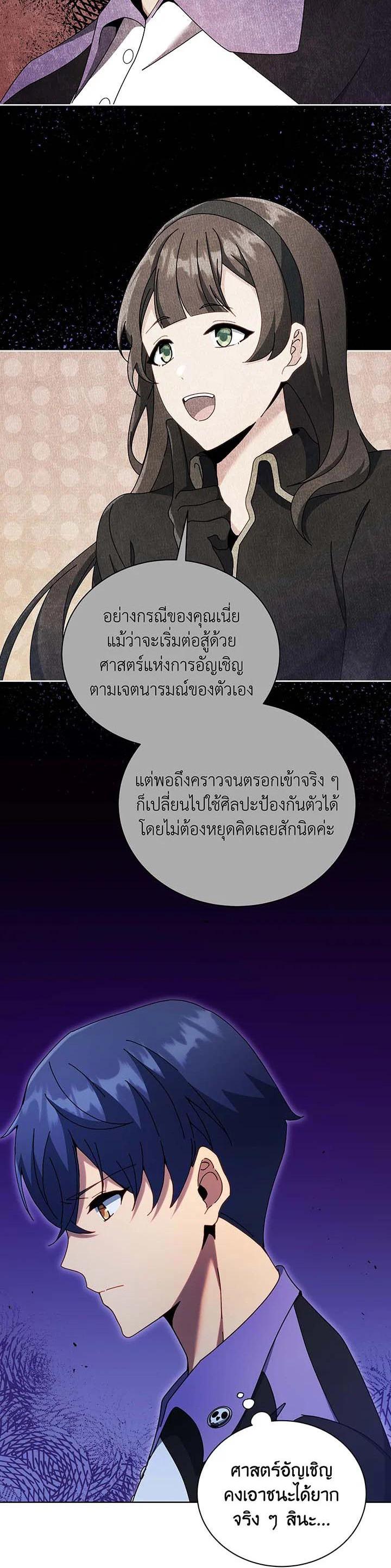Necromancer Academy's Genius Summoner Chap 53 - Next Chap 54