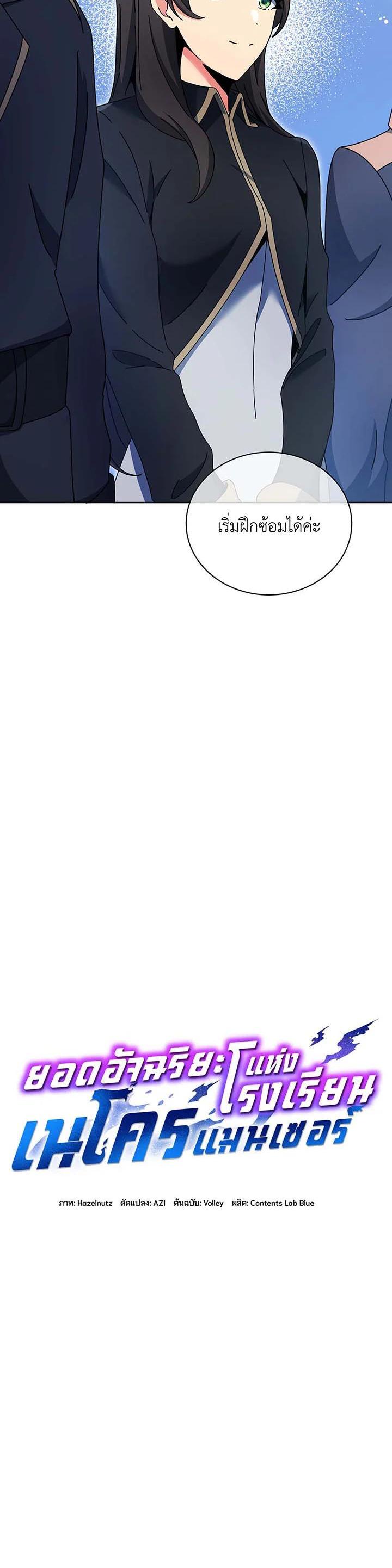 Necromancer Academy's Genius Summoner Chap 53 - Next Chap 54