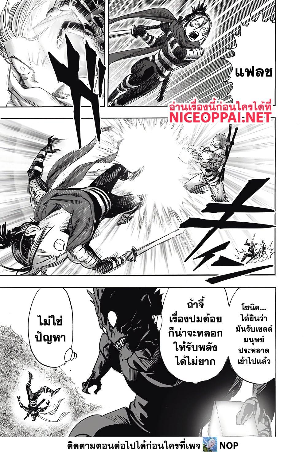 One Punch Man Chap 201 - Next Chap 202