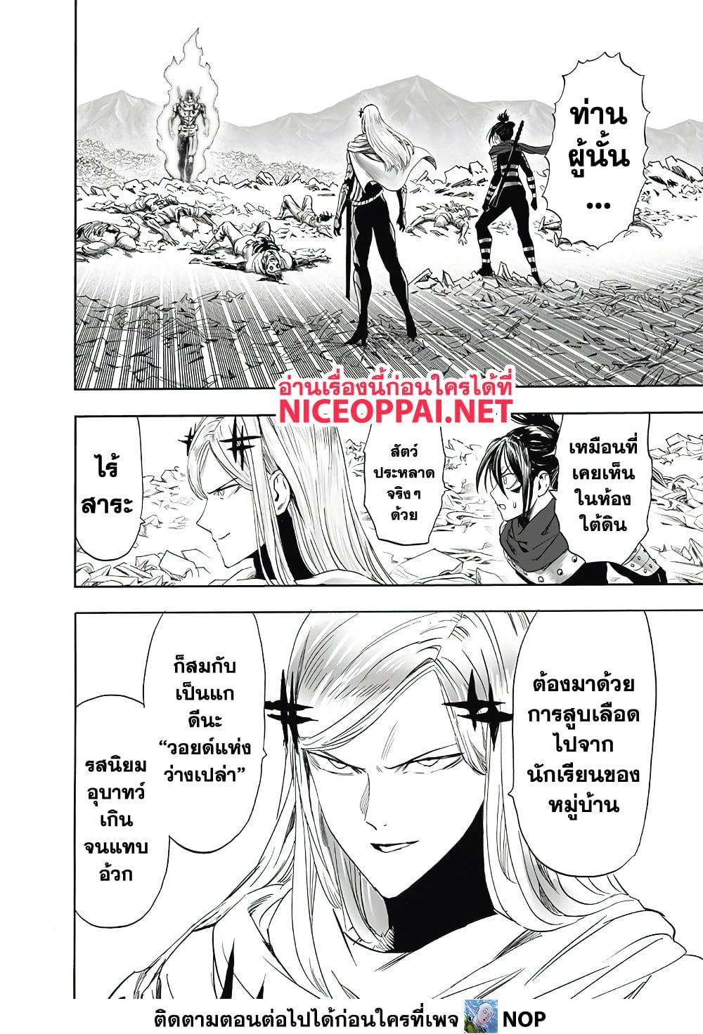 One Punch Man Chap 201 - Next Chap 202