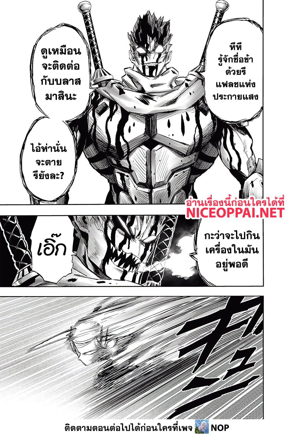 One Punch Man Chap 201 - Next Chap 202