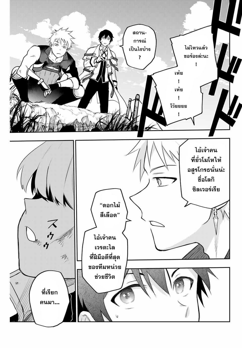 Mikata ga Yowa Sugite Hojo Mahou ni Toushite ita Kyuutei Mahou shi, Tsuihou Sarete Saikyou wo Mezasu Chap 8 - Next Chap 9