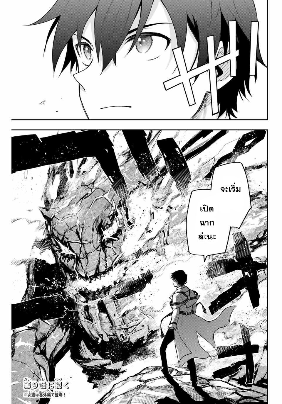 Mikata ga Yowa Sugite Hojo Mahou ni Toushite ita Kyuutei Mahou shi, Tsuihou Sarete Saikyou wo Mezasu Chap 8 - Next Chap 9