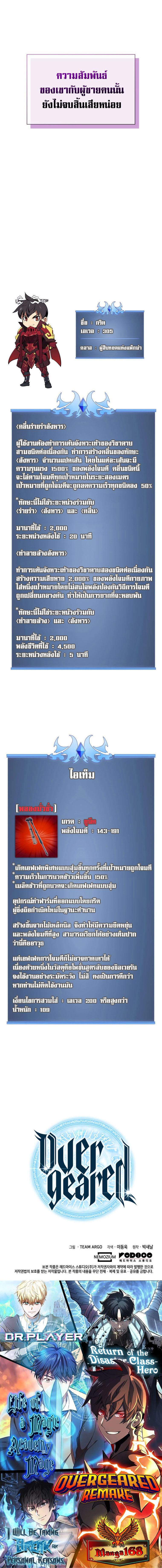 Overgeared Chap 202 - Next Chap 203