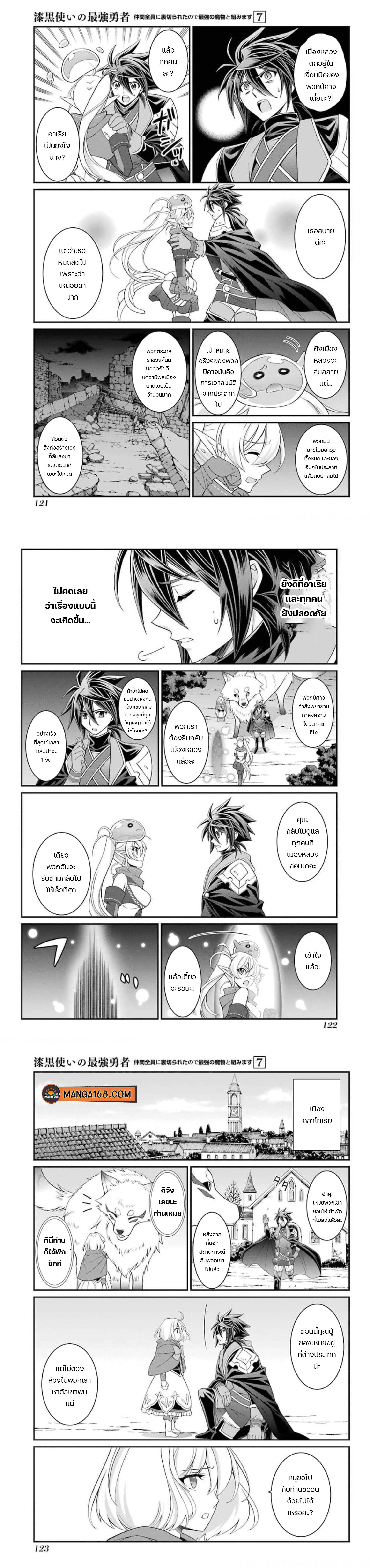 Shikkoku Tsukai No Saikyou Yuusha ~ Nakama Zenin Ni… No De Saikyou No Mamono To Kumimasu Chap 36 - Next Chap 37
