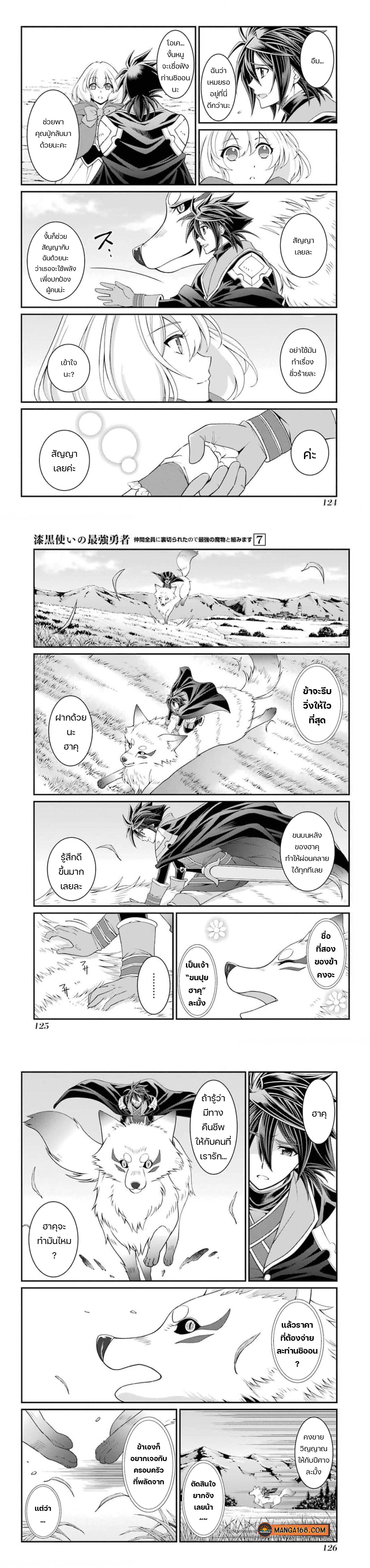 Shikkoku Tsukai No Saikyou Yuusha ~ Nakama Zenin Ni… No De Saikyou No Mamono To Kumimasu Chap 36 - Next Chap 37