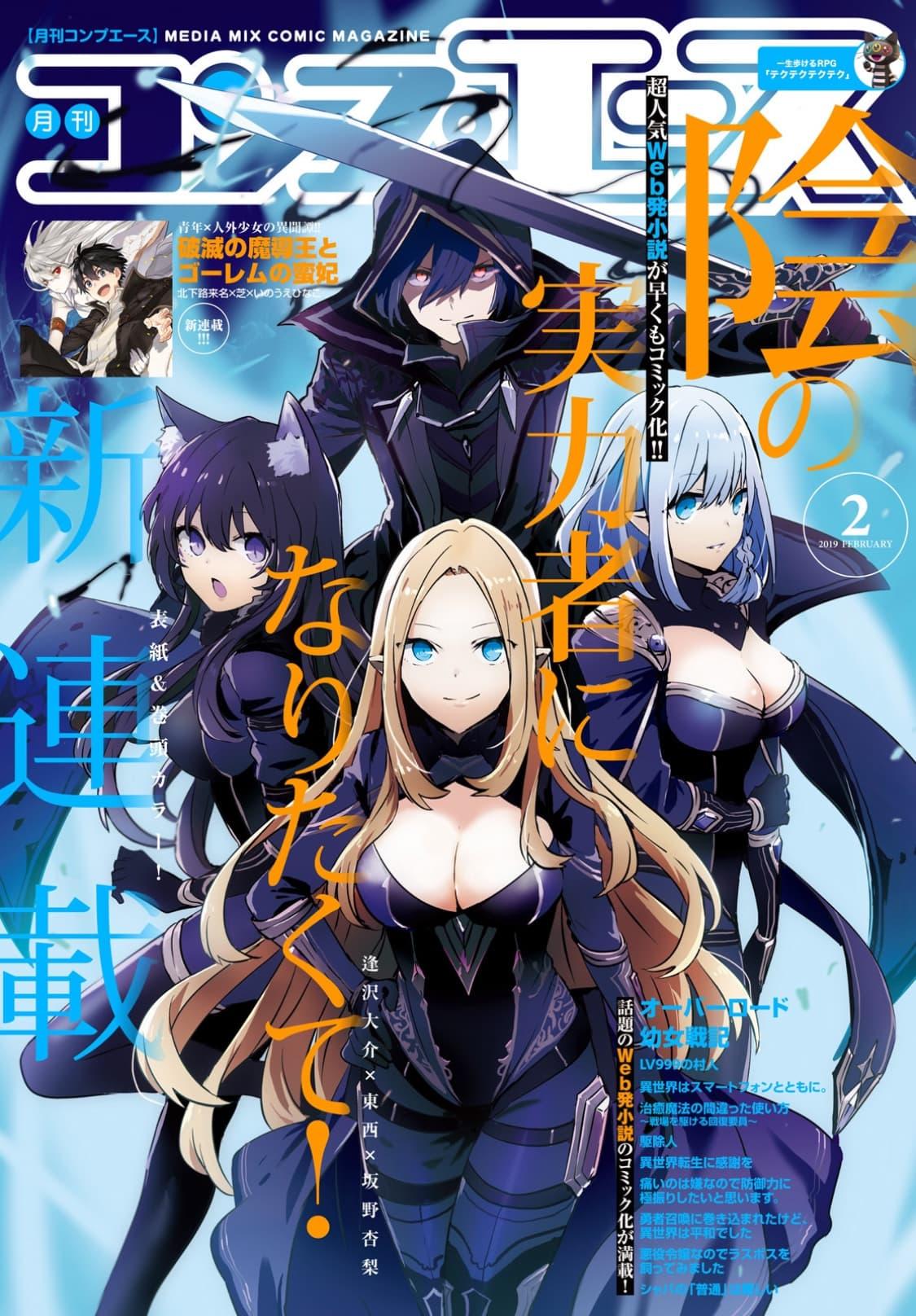 Kage no Jitsuryokusha ni Naritakute! อยากเป็นพลังในเงามืด Chap 1 - Next Chap 2