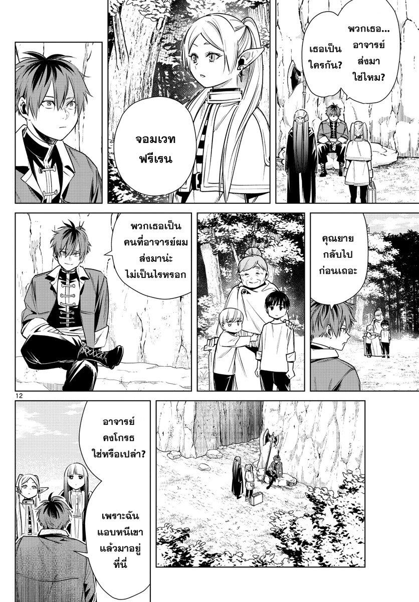 Sousou no Frieren – คําอธิษฐานในวันที่จากลา Chap 10 - Next Chap 11