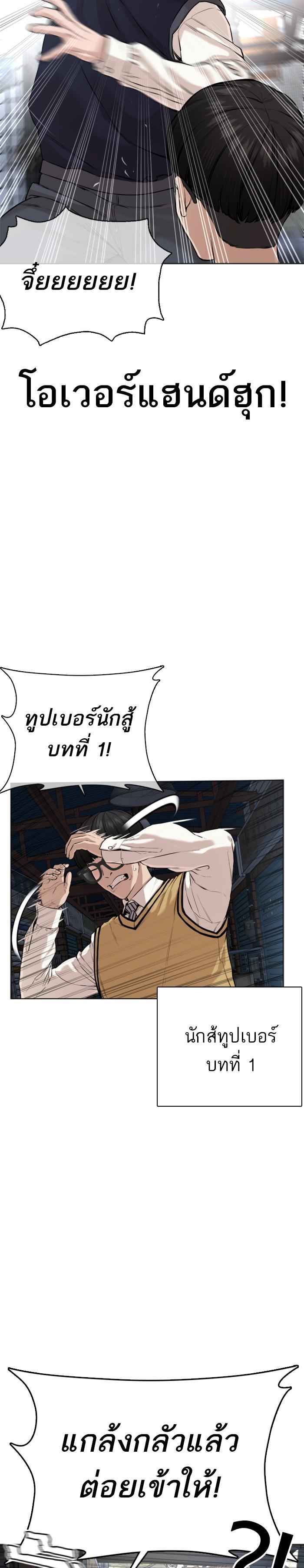 How to Fight นักสู้ทูปเบอร์ Chap 30 - Next Chap 31