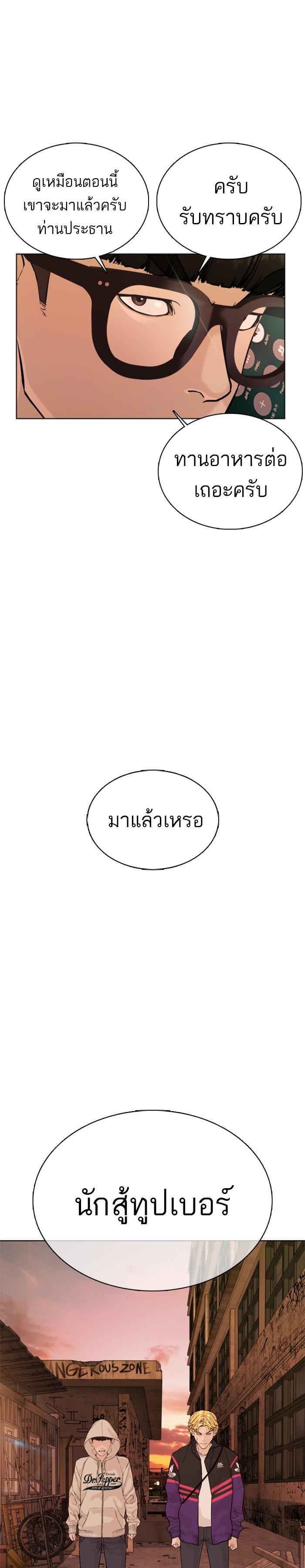 How to Fight นักสู้ทูปเบอร์ Chap 30 - Next Chap 31