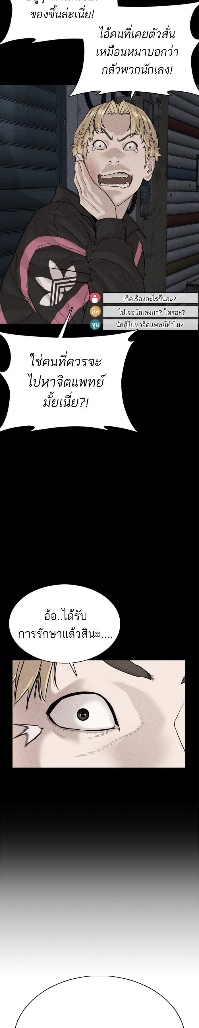 How to Fight นักสู้ทูปเบอร์ Chap 30 - Next Chap 31