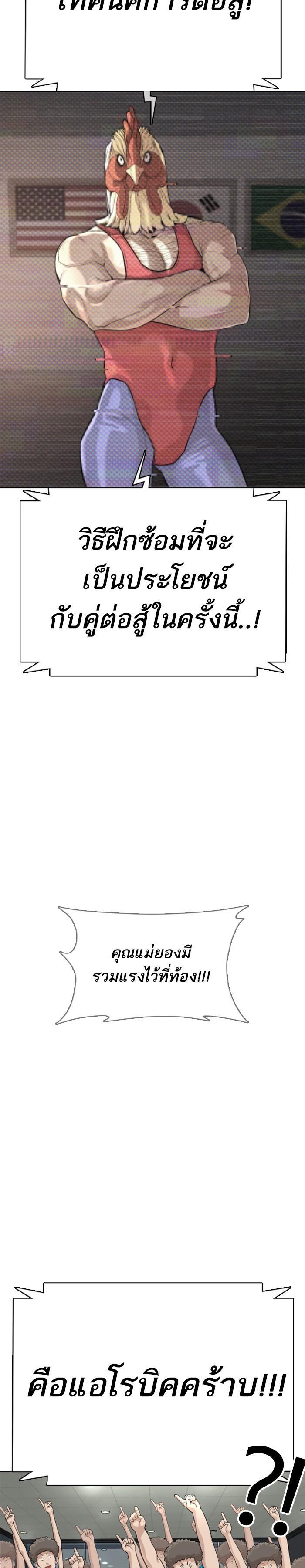 How to Fight นักสู้ทูปเบอร์ Chap 30 - Next Chap 31