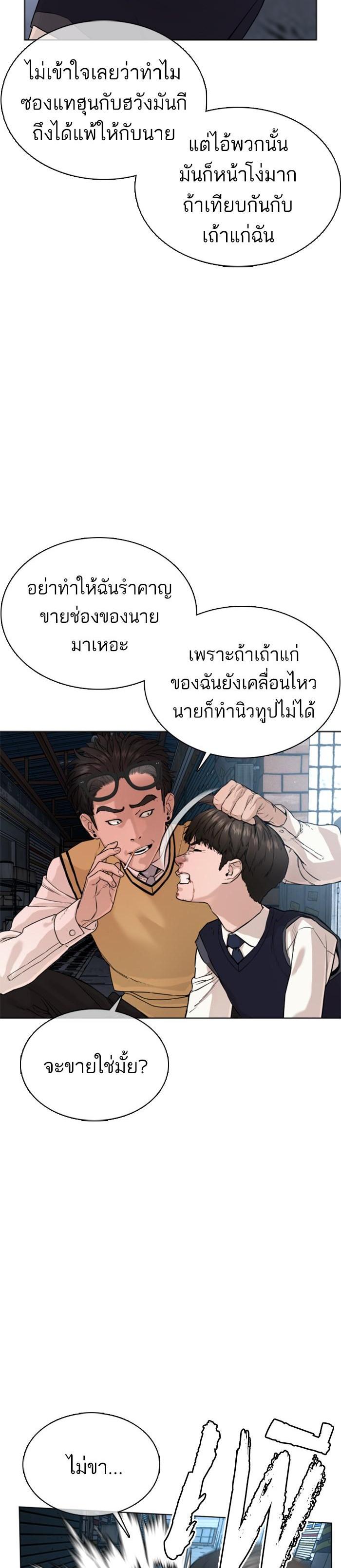 How to Fight นักสู้ทูปเบอร์ Chap 30 - Next Chap 31